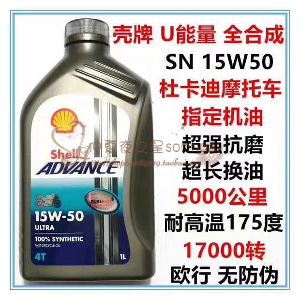 包邮壳牌U能量摩托车全合成4t四冲程10W40进口爱德王子机油15W50 - 图0