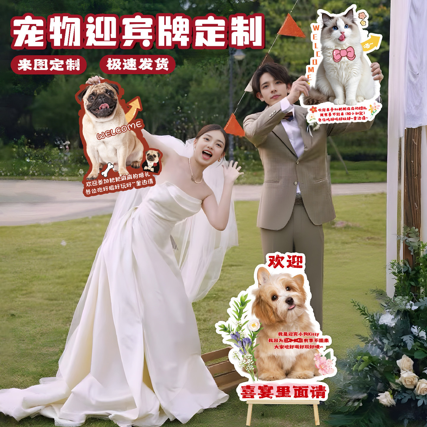 婚礼猫咪迎宾牌定制异形狗狗生日照装饰喵式祝福网红宠物立牌kt板 - 图1