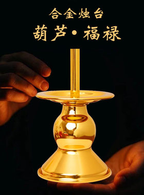 高端放蜡烛的底座结婚供奉蜡烛台插蜡烛竹签摆件酥油家用拜神