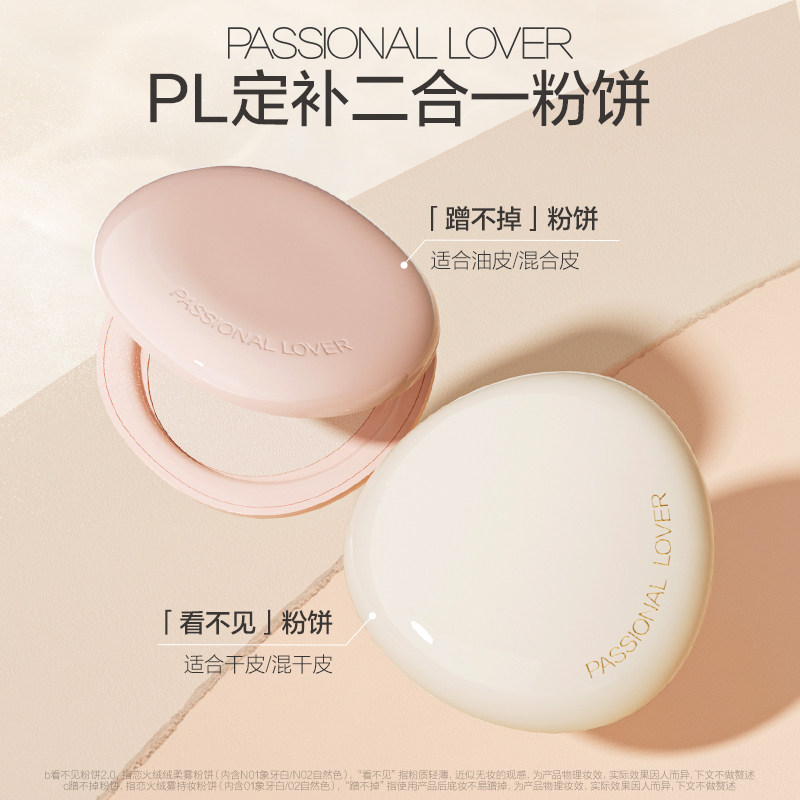【百补】PL看不见干皮粉饼蹭不掉粉饼中样服帖防蹭磨皮 防不实拍商品图