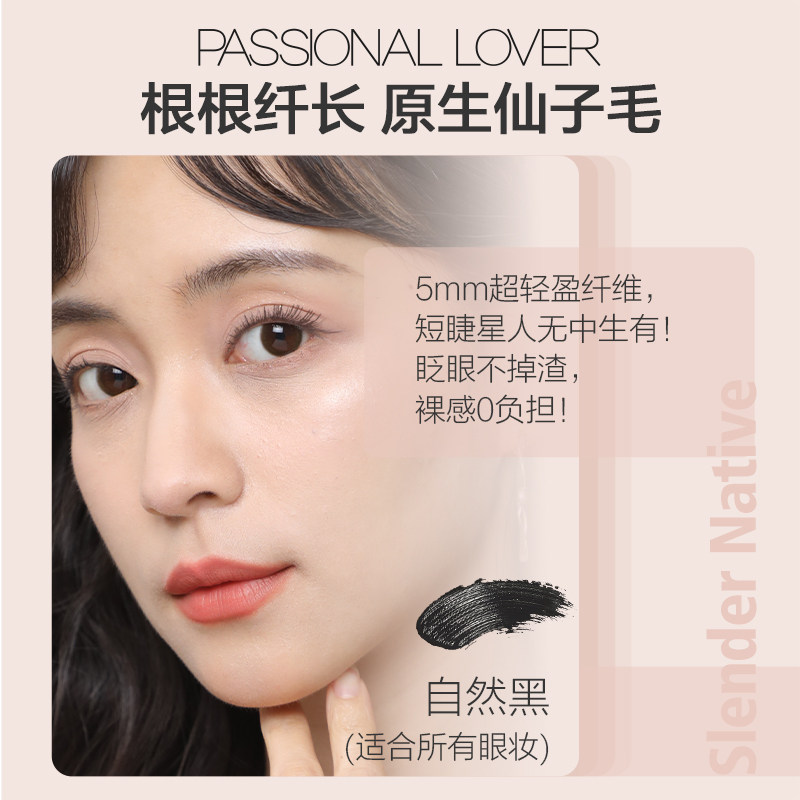 passional lover / pl根根易睫毛膏 Passional Lover睫毛膏/睫毛增长液