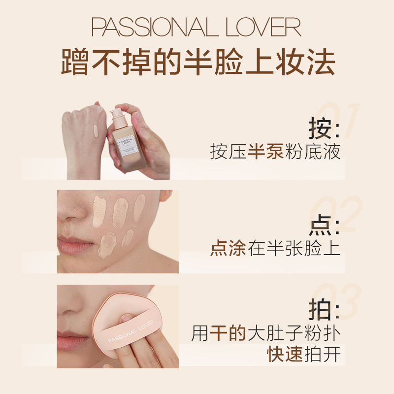 Passional Lover/PL蹭不掉粉底液油皮混合皮持久控油轻薄不脱妆_彩妆_香水_美妆工具