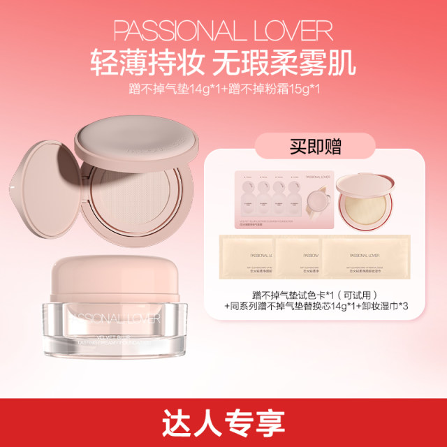 PL Invisible and Indelible Air Cushion Powder Cream Ma Sheng ຄີມບໍາລຸງຜິວໃຫ້ຊຸ່ມຊື່ນ, ປົກປິດຈຸດດ່າງດຳ ແລະ ແຕ່ງໜ້າຕິດທົນນານ.