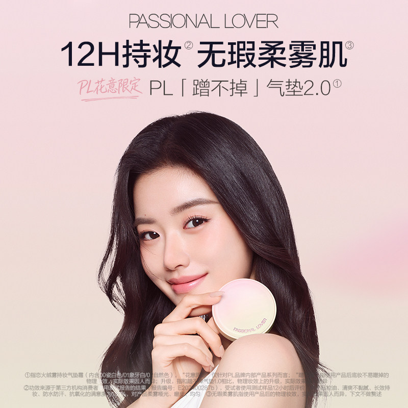 【U先】PL蹭不掉粉霜/蹭不掉气垫2.0粉底液小样-不支持改地址,淘宝优惠券,粉丝福利购,淘宝优惠卷