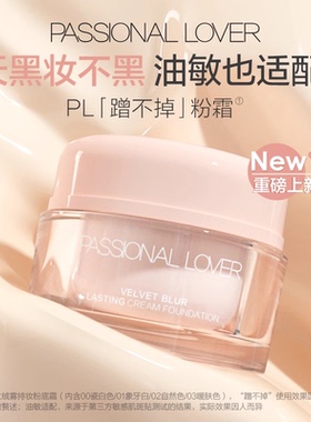 PL看不见粉霜自然干皮