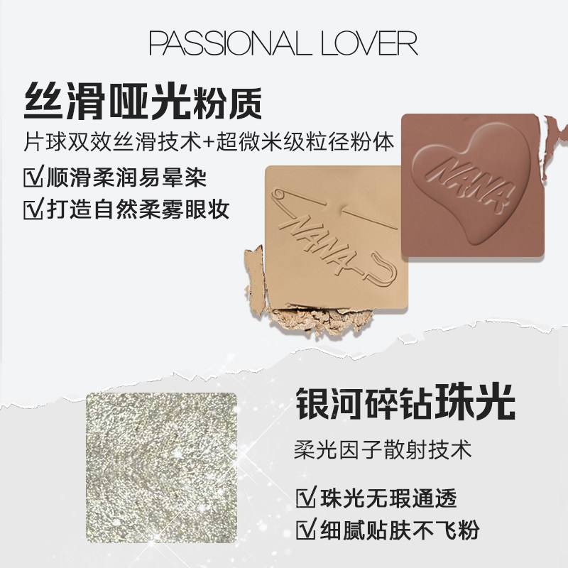  Passional Lover眼影