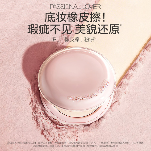 PL eraser powder powder, ແຕ່ງໜ້າຕິດທົນດົນສຳລັບຜິວແຫ້ງ, ຄວບຄຸມຄວາມມັນ, ແຕ່ງໜ້າຕິດທົນດົນ, matte microdermabrasion flawless