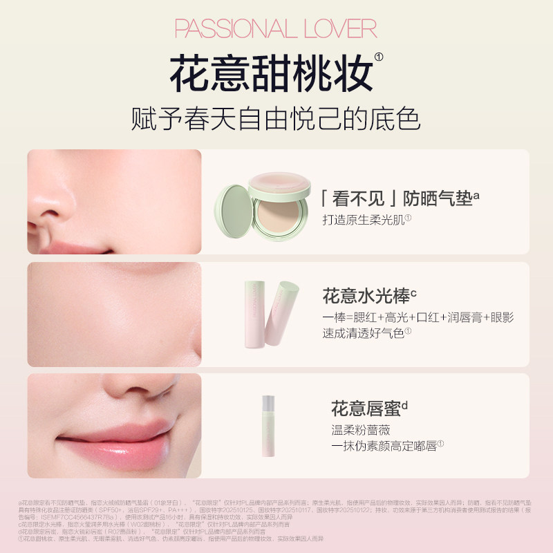 【新品试用】PL花意限定看不见防晒气垫礼盒干皮遮瑕bb霜不脱妆,淘宝优惠券,粉丝福利购,淘宝优惠卷