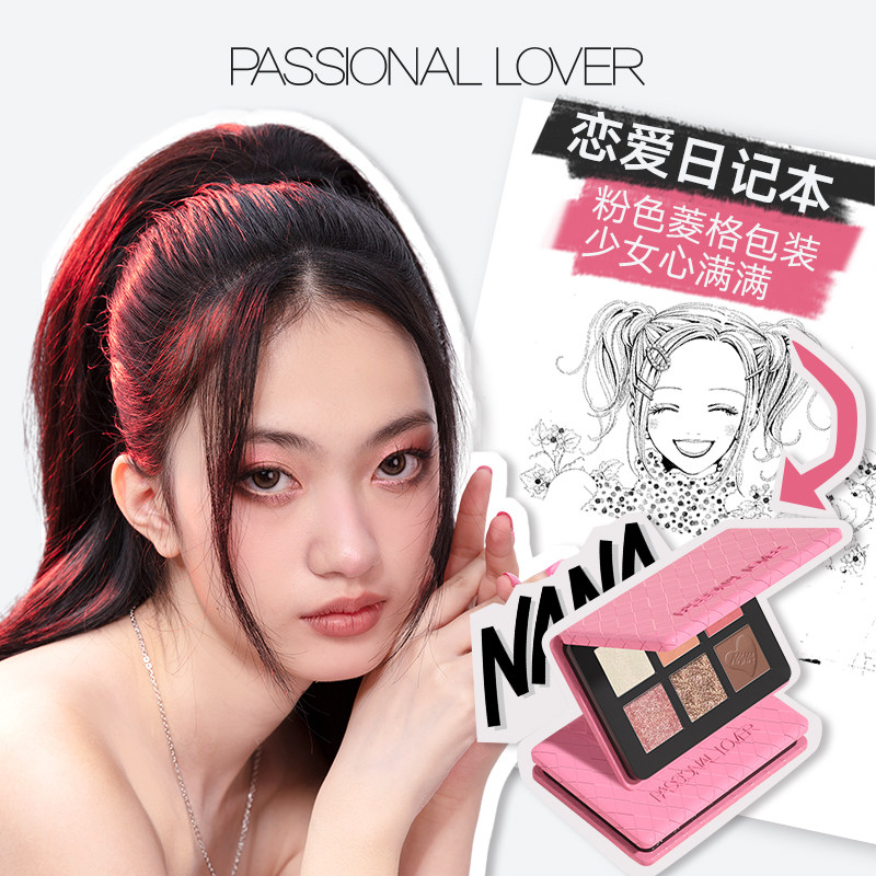  Passional Lover眼影
