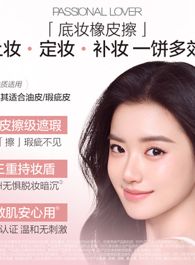 PL橡皮擦粉饼遮瑕持妆油皮控油持久定妆磨皮哑光隐形毛孔轻薄防汗