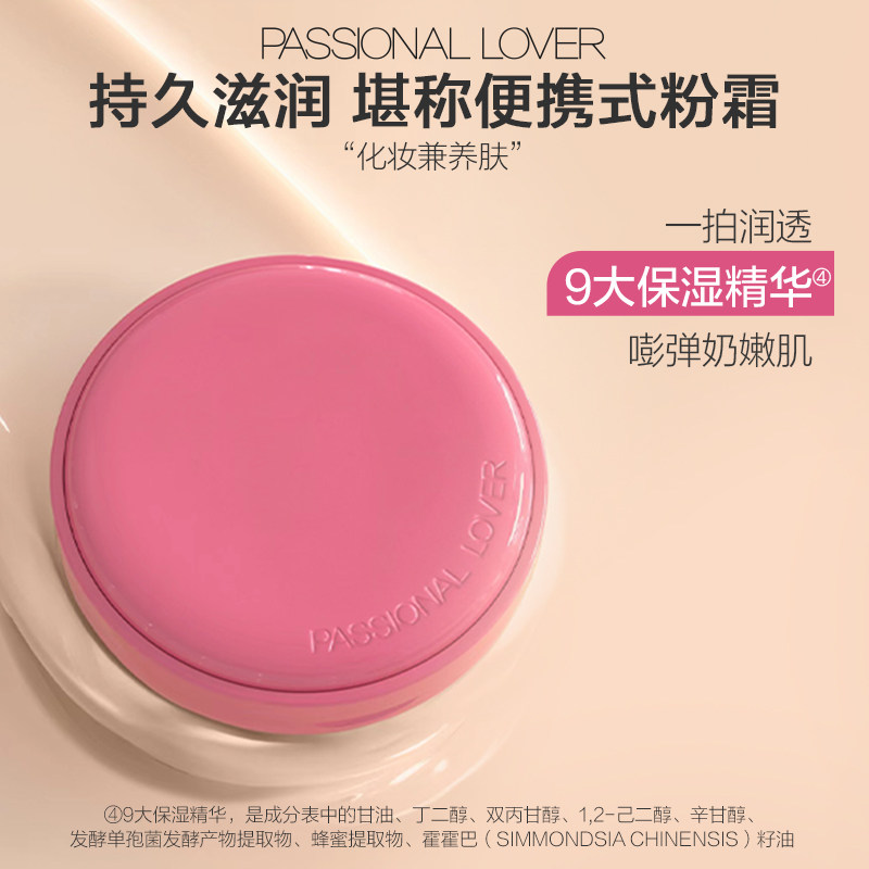 【李佳琦共创】pl看不见气垫干皮奶油 Passional Lover气垫