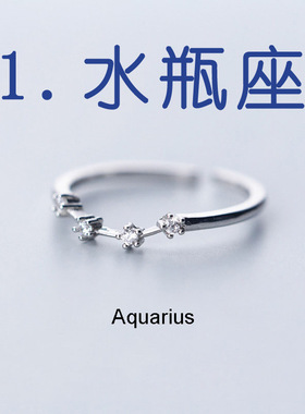 十二星座戒指铜镶锆石镀银开口戒水瓶座白羊座双鱼座学生闺蜜礼物