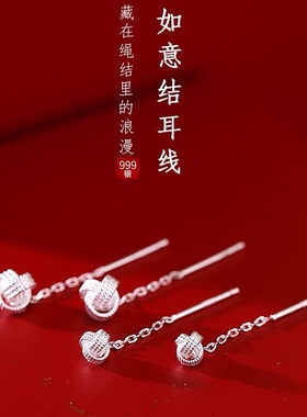 s999纯银如意结流苏耳线女简约小众精致感短款耳坠高级风耳饰