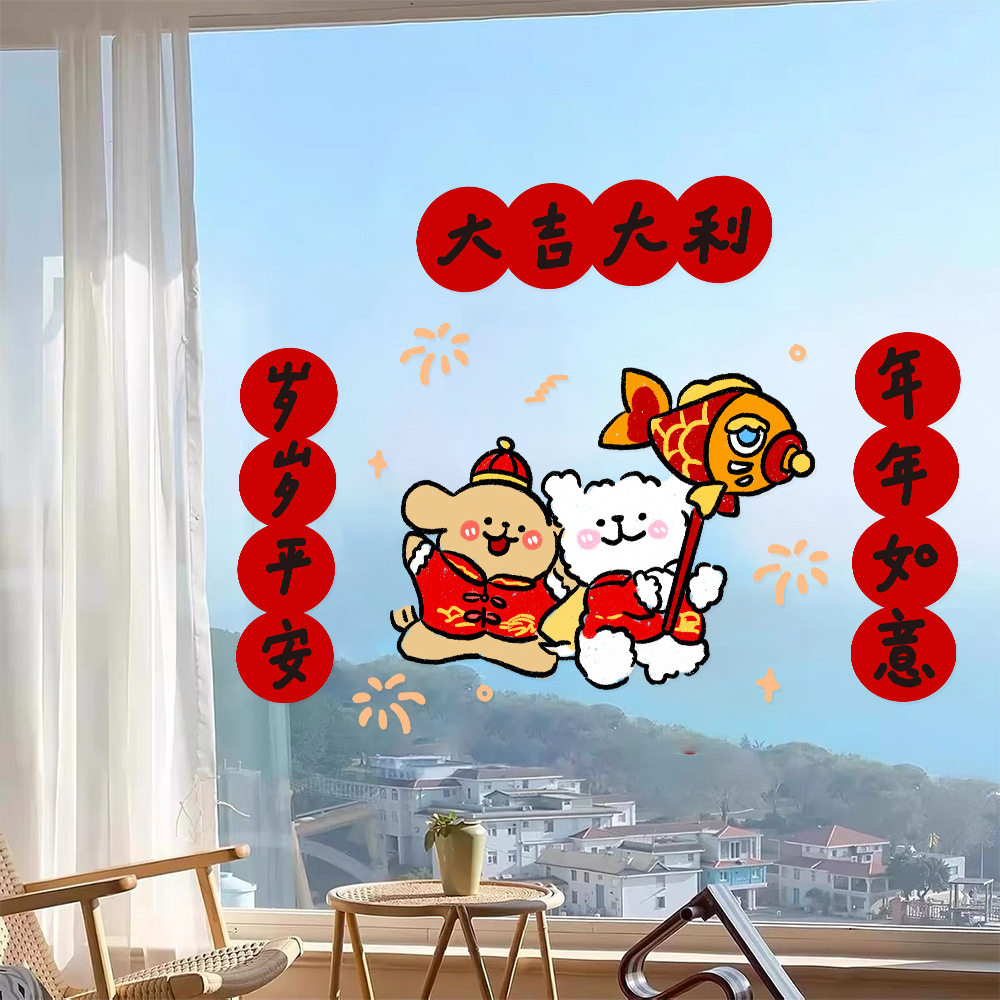 线条小狗新年贴纸2026马年新年装饰UV窗花玻璃门贴纸窗花门贴窗贴,淘宝优惠券,粉丝福利购,淘宝优惠卷