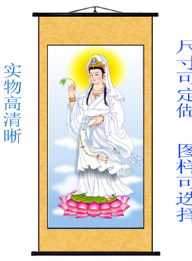 供奉菩萨像保平安卷轴送子观音