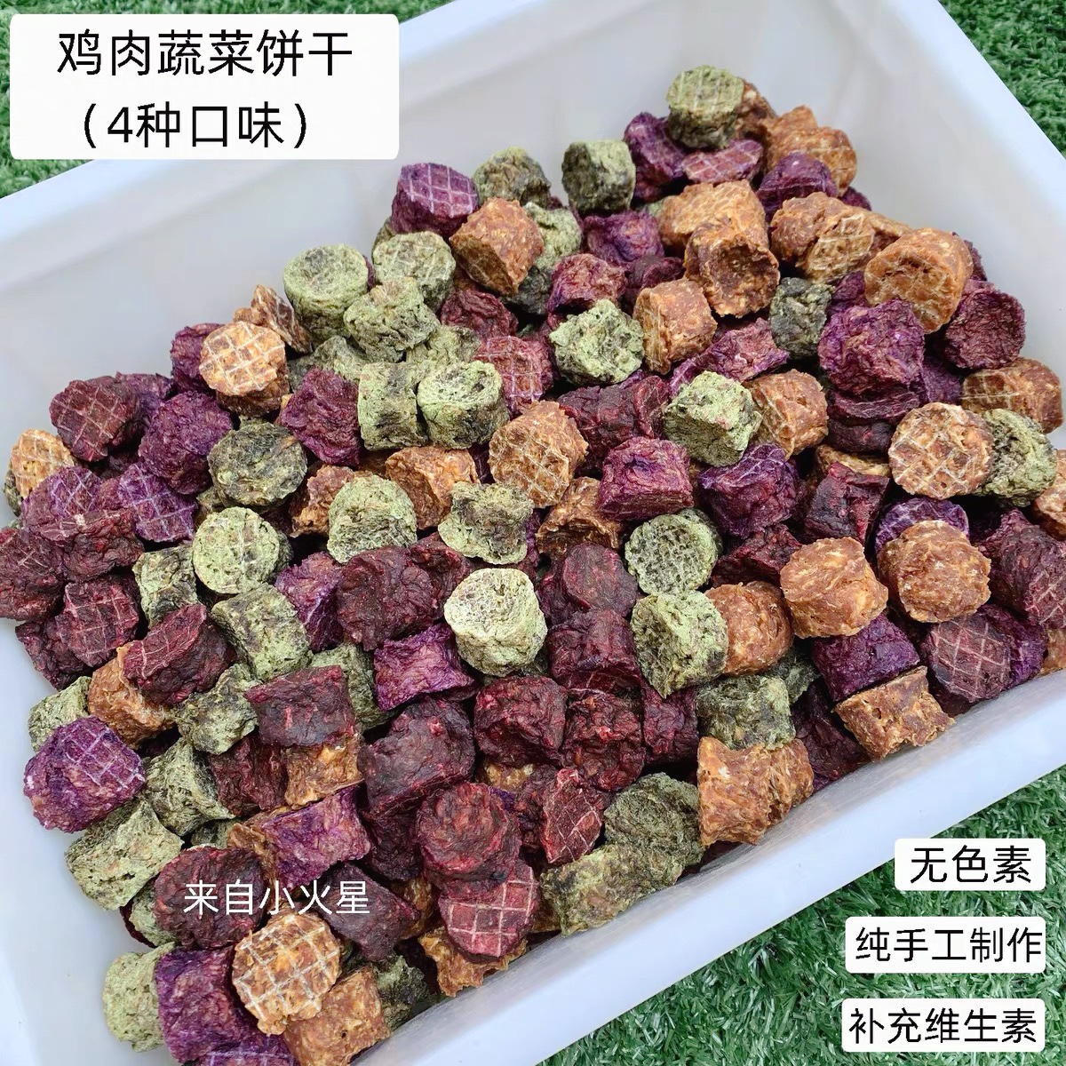 来自小火星自制无添加宠物猫狗磨牙零食小饼干鸡肉菠菜紫薯南瓜-图1