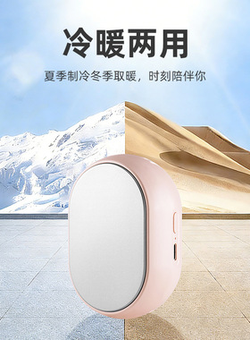 26新款冷热敷仪便携式冷暖两用