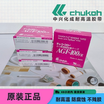 AGF-100 0 13 10 m meters long Japanese original clothing imported ZTE to iron Teflon resistant warm adhesive tape