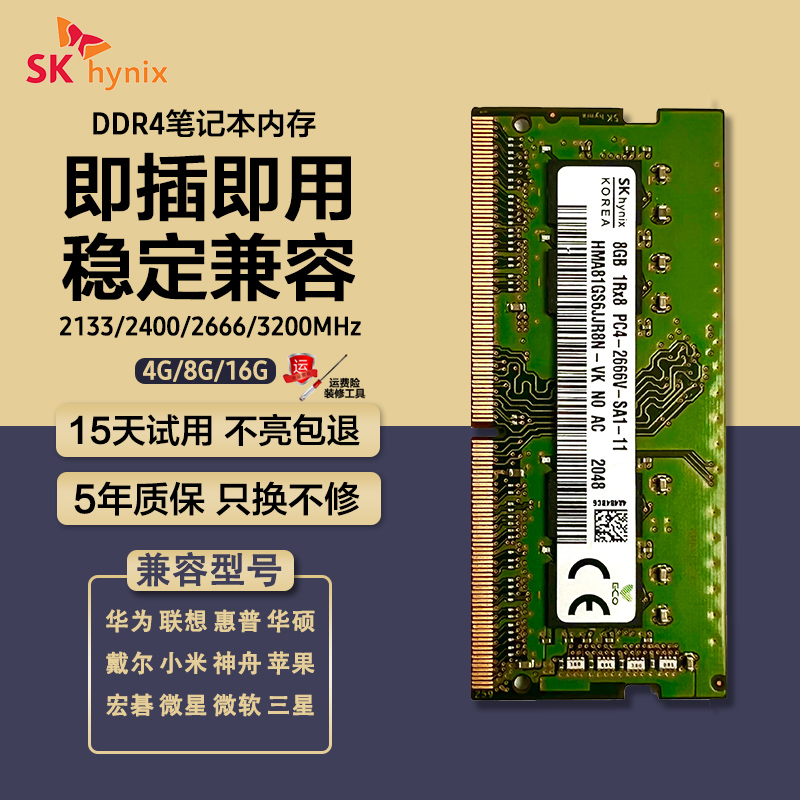 海力士笔记本电脑内存条8G DDR4 2400 2666 3200运行内存16G正品 - 图0