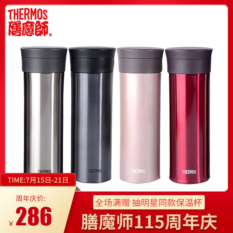 膳魔師/thermos 高真空不鏽鋼保溫杯 辦公杯帶茶漏 TCMA-550
