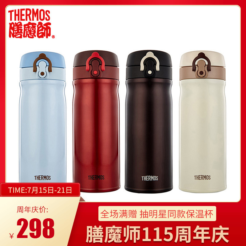 膳魔師/Thermos真空不鏽鋼保溫杯車載杯男女士小容量水杯TCMB-400