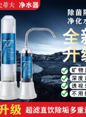 央歌塑料透明筒台式净水器超滤膜家用厨房自来水过滤器净水器