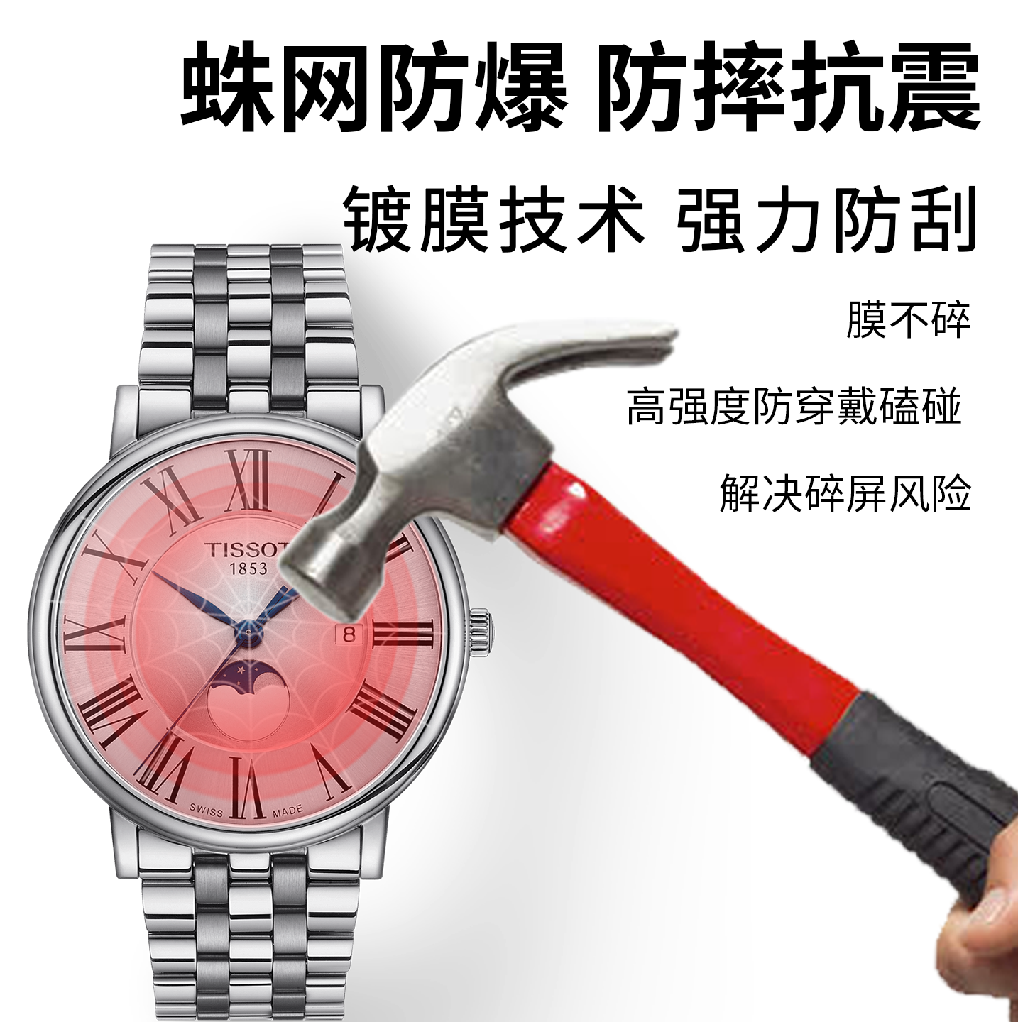 适用于天梭卡森臻我系列手表保护膜月相男女款手表贴膜高清高透隐形防刮膜,淘宝优惠券,粉丝福利购,淘宝优惠卷