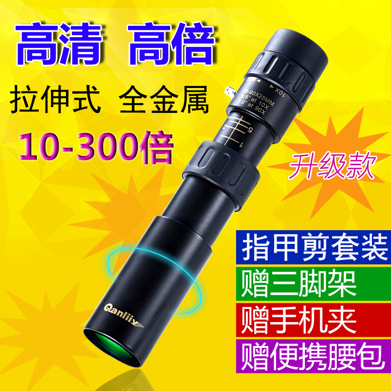 變倍單筒望遠鏡 高倍高清微光夜視可伸縮非紅外300手機拍照望眼鏡