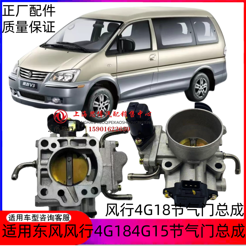 适用于东风风行菱智V3 M3 M5节气门总成1.51.6节气门 4G18发动机,淘宝优惠券,粉丝福利购,淘宝优惠卷