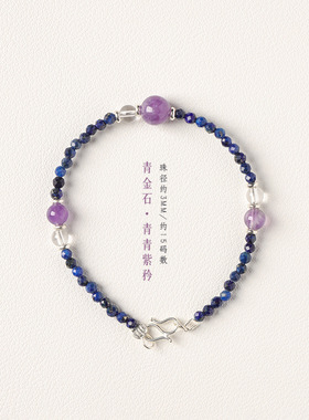 国风天然青金石手串白紫水晶转运珠手链女锁骨链项链高级感饰品