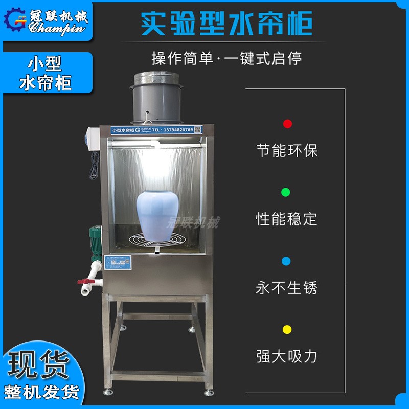 小型水帘柜不锈钢节能环保喷漆设备水帘机实验喷漆柜水濂柜喷漆-图0