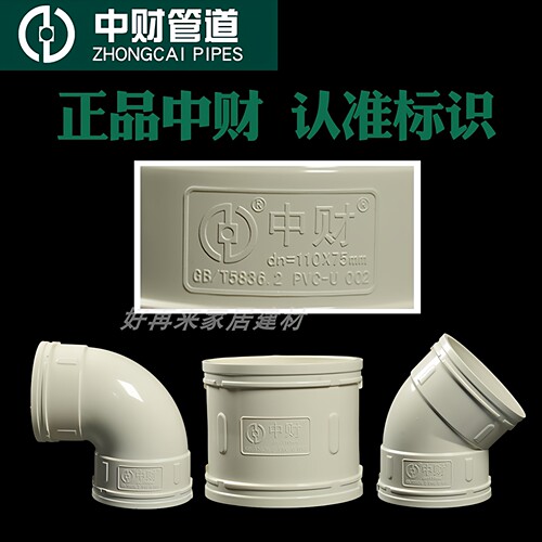 中财PVC排水管配件75*50大小头110*50同心异径管接110*75变径管接 - 图1
