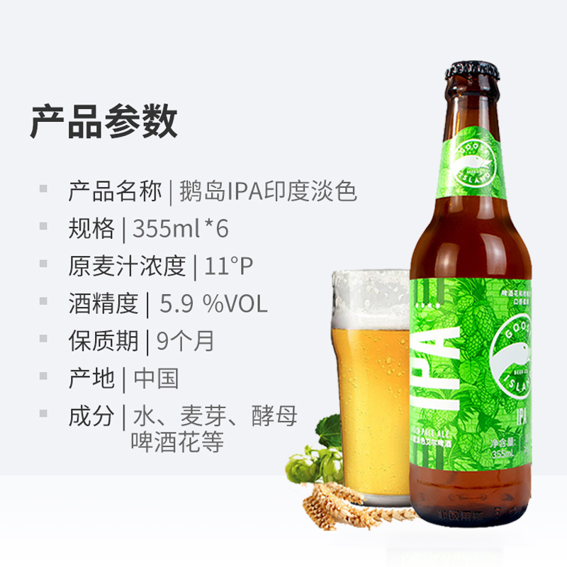 国产鹅岛IPA印度淡色艾尔啤酒小麦精酿啤酒355ml/瓶*6瓶多省包邮 - 图0