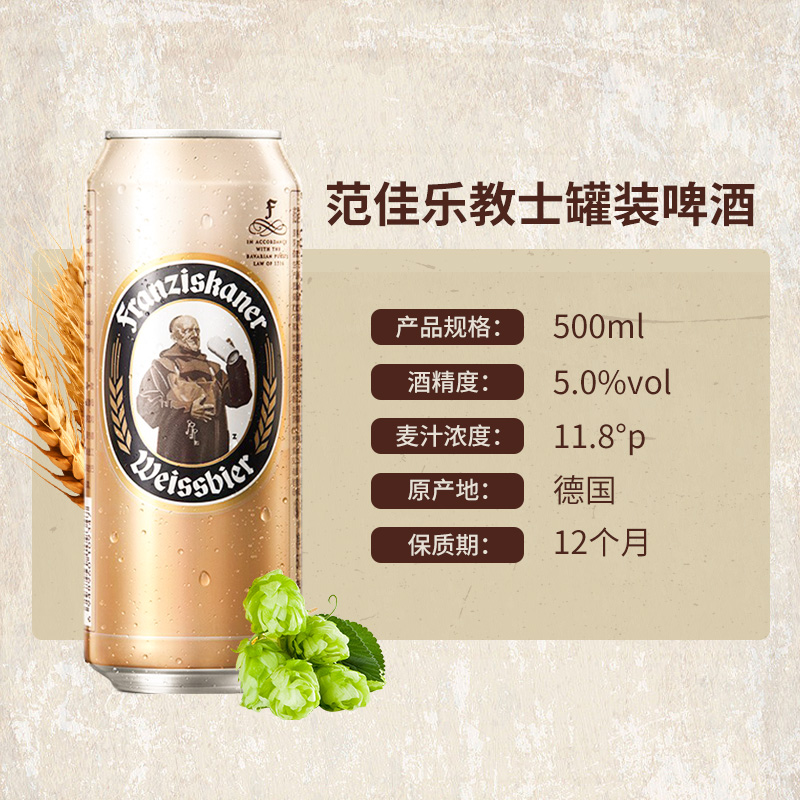 原装德国进口教士啤酒范佳乐国产450ml精酿小麦白500ml*24听原浆 - 图1