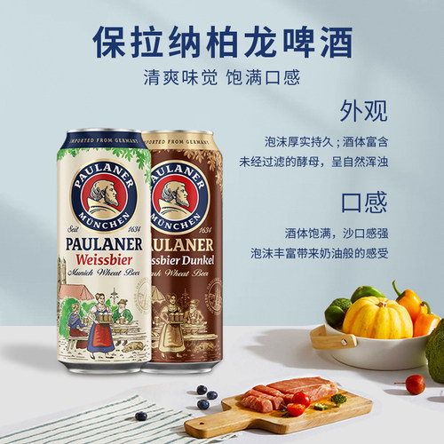 德国进口保拉纳柏龙啤酒paulaner保拉纳白啤小麦啤酒黑啤500ML5听 - 图2