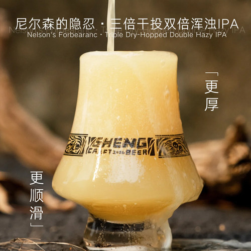 山乘酿造尼尔森的隐忍三倍干投双倍浑浊国产精酿啤酒500ml大罐装 - 图1