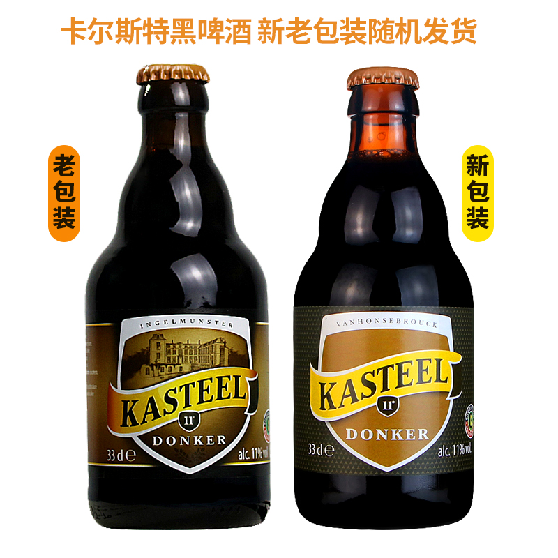 卡斯特比利时进口精酿黑咖啡巧克力四料啤酒330ml*6瓶装卡尔斯特 - 图0