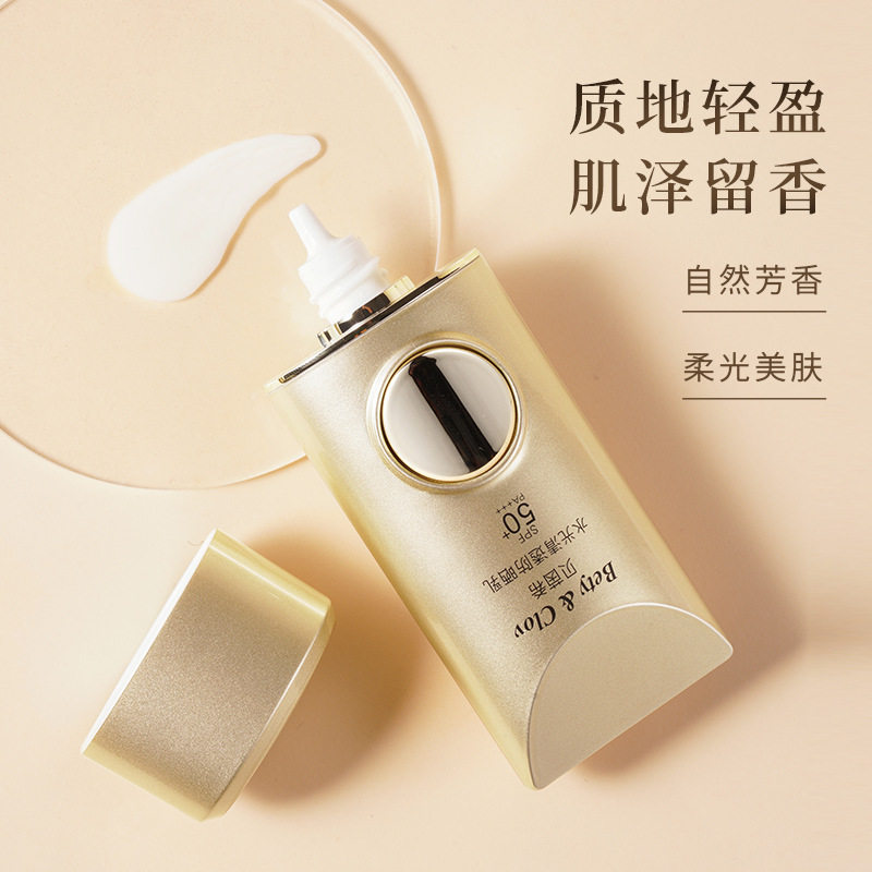 Bety&Clov贝茵希水光清透防晒乳SPF50PA+++轻盈不油腻轻薄控油,淘宝优惠券,粉丝福利购,淘宝优惠卷