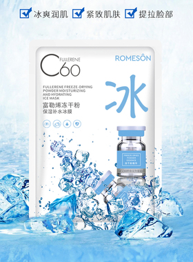 发3盒罗美诗富勒烯面膜冰膜