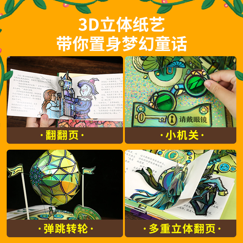 乐乐趣立体书绿野仙踪立体书绘本精装版珍藏版6-8-12岁以上原版引进世界经典童话故事名著读物创意礼物礼品书籍立体书儿童3D立体书