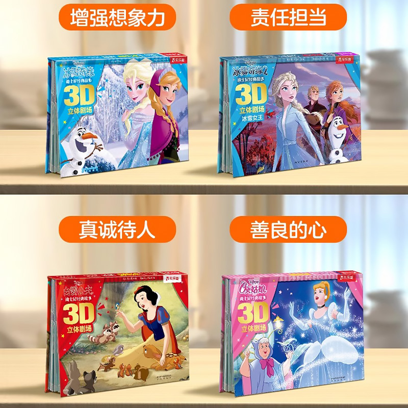 乐乐趣冰雪奇缘立体书礼盒儿童绘本故事3–6岁艾莎公主故事书立体书寻梦环游记三只小猪白雪公主疯狂动物城3d立体书迪士尼立体书