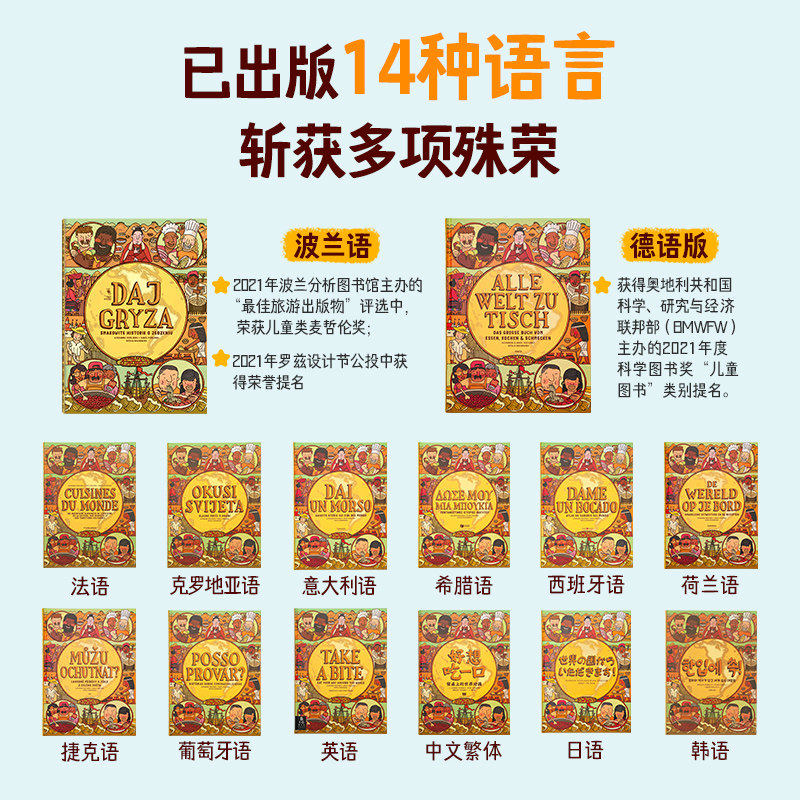 【乐乐趣新书】世界美食大书幼儿阅读绘本6-8岁以上科普百科书漫画书适合小学生看的课外书幼儿园大班阅读儿童故事中国文化常识,淘宝优惠券,粉丝福利购,淘宝优惠卷