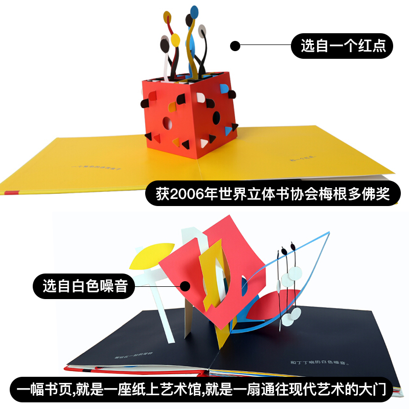 乐乐趣珍藏版精装立体书 大卫卡特珍藏创意立体书套装6册:一个红点+藏藏找找+白色噪音+白变蓝2+黄色方块+600黑斑世界经典立体书
