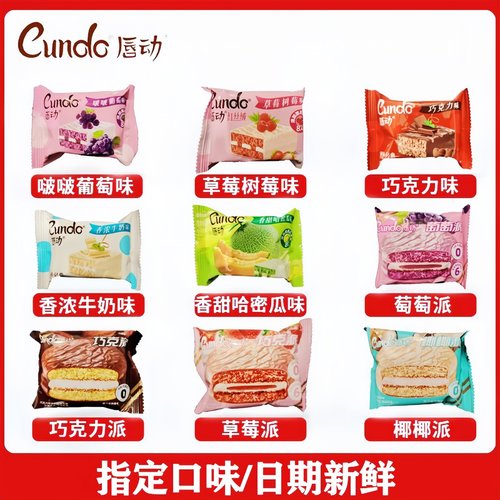 唇动经典蛋糕夹心涂层巧克力派零食面包早餐整箱甜品食品下午茶 - 图2