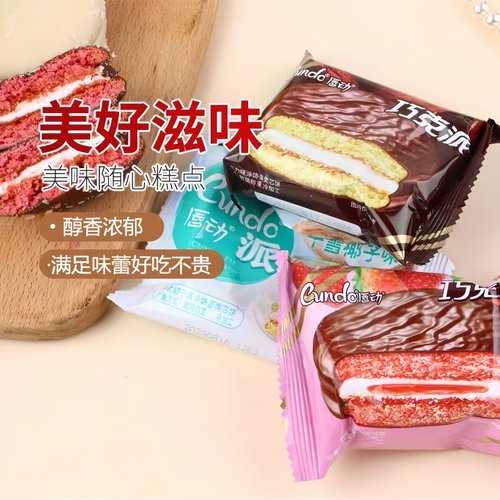 唇动经典蛋糕夹心涂层巧克力派零食面包早餐整箱甜品食品下午茶 - 图1