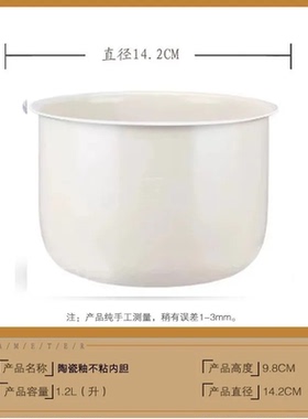 1.2L内胆配件快速饭家用小容量