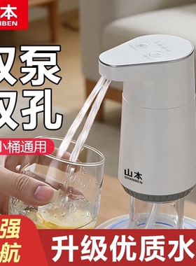山本电动抽水器静音速出水Type-C