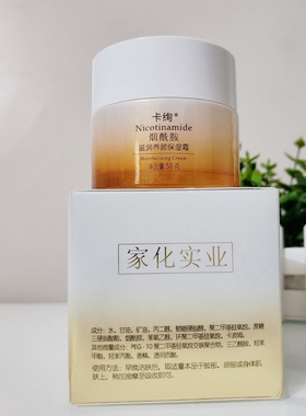 卡绚烟酰胺滋润养颜保湿霜50g补水润颜清透靓泽嫩肤美肌擦脸面霜