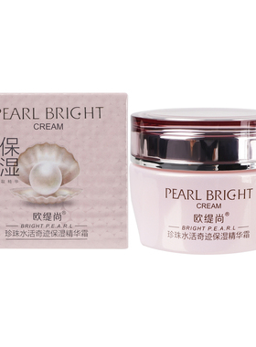 欧缇尚珍珠白提亮保湿女士护肤品
