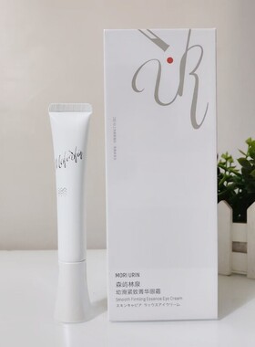 森屿林泉幼滑紧致菁华眼霜20g